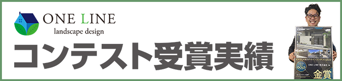 画像に alt 属性が指定されていません。ファイル名: %E3%83%AF%E3%83%B3%E3%83%A9%E3%82%A4%E3%83%B3%E3%82%B3%E3%83%B3%E3%83%86%E3%82%B9%E3%83%88%E5%8F%97%E8%B3%9E%E5%AE%9F%E7%B8%BE%E3%83%90%E3%83%8A%E3%83%BC2.jpg