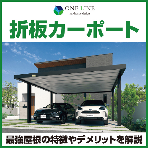 商談中】鉄骨 折板屋根 カーポート向き 倉庫向き 【公式通販】