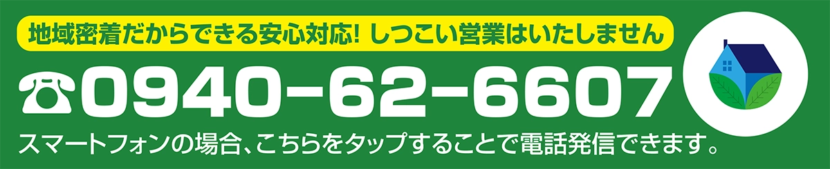 今すぐ無料相談