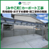 みやこ町　カーポート　工事　業者　費用　価格　相場　おすすめ　施工例