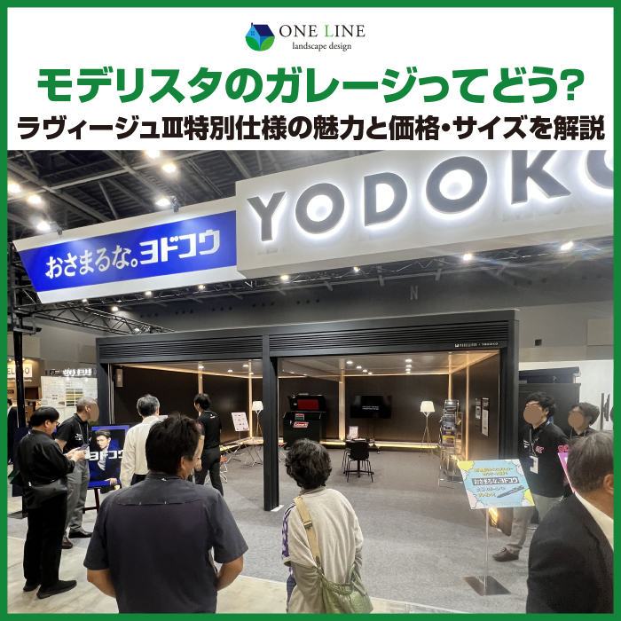 モデリスタ ,ヨドコウ,ガレージ