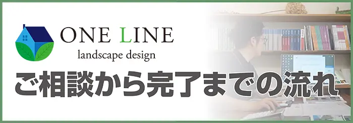 飯塚市 外構工事 流れ