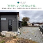 「外構をしない」選択の3年後。後悔する家族と、暮らしが輝き出す家族の決定的な違いとは？