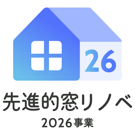 先進的窓リノベ2026