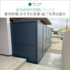 北九州市・中間市・遠賀町・水巻町・芦屋町・岡垣町の目隠しフェンス｜費用相場・おすすめ業者・施工写真を紹介