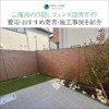 宗像市の目隠しフェンス設置ガイド｜費用・おすすめ業者・施工事例を紹介
