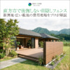 直方市で後悔しない目隠しフェンス｜新興地・広い敷地の費用相場をプロが解説