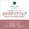 エクステリアフェア2026in九州に行ってきました