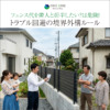 フェンス代を隣人と折半したい？は危険！トラブル回避の境界外構ルール
